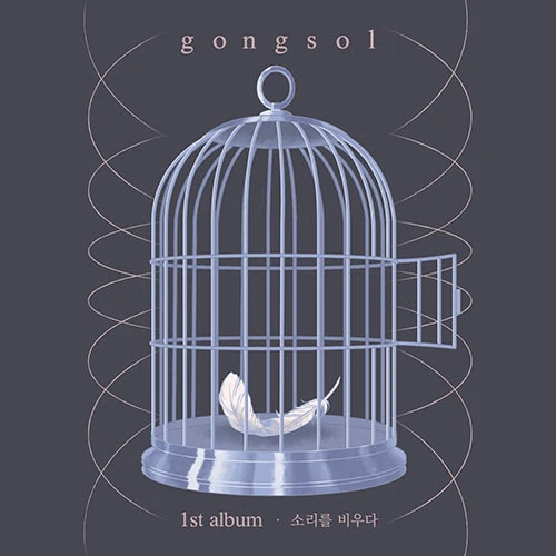 gongsol - Full Album Vol. 1 [Emptying the Sound]