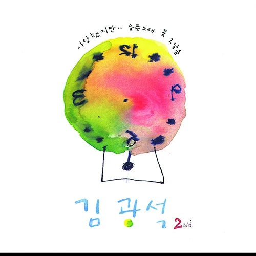 Kim Kwang-seok - [2nd]