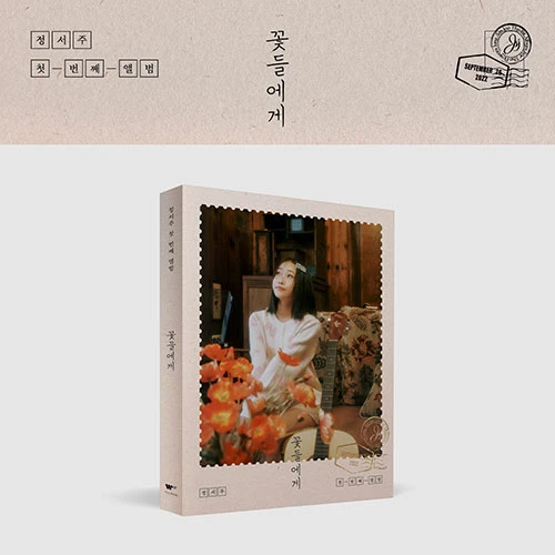 SEOJOO JUNG - Kkotdeulege (Photobook Ver.) [CD]