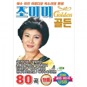 Jomimi Golden 80 Songs (USB)