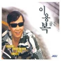 Lee Yong-bok - Lee Yong-bok Golden [2 Disc]