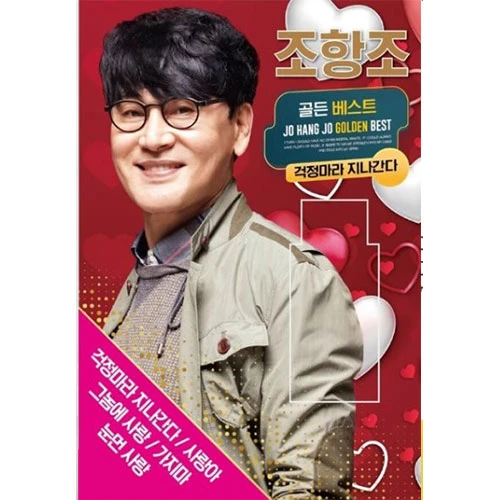 Jo Hang Jo Golden Best (USB)