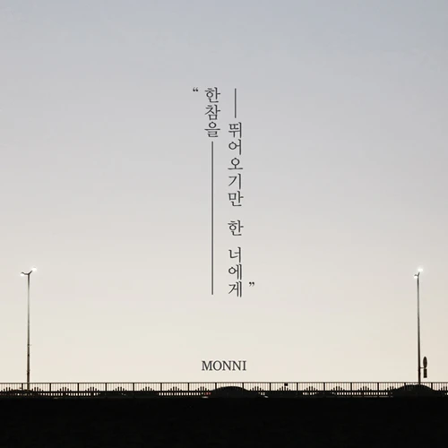 Monni - For You Who Have Only Been Running All This Time