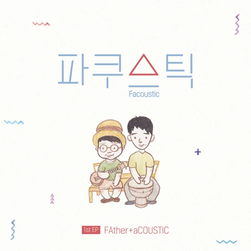 PAKOUSTIC - 1st EP [Father+aCOUSTIC]