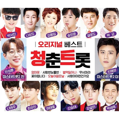 Original Best Cheongsun Trot (2CD)