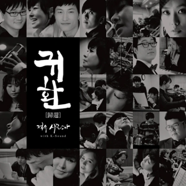 Red Rain - Gwihwan