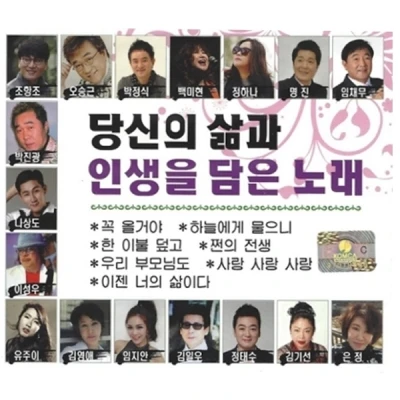 Songs That Contain Your Life and Destiny (2CD)