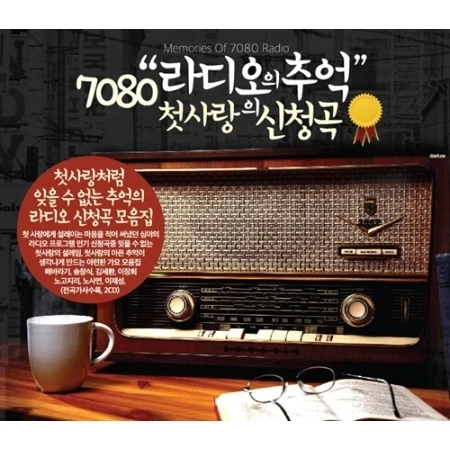 Various Artists - 7080 Radio Memories First Love Song Requests (2Disc)