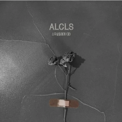 ALCLS - Flower (1st Single Album)