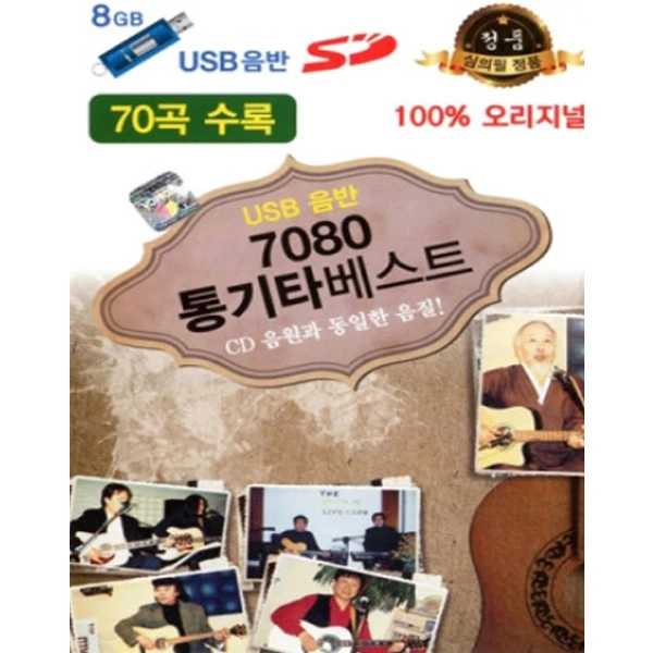 7080 Acoustic Guitar Best 70 Songs [USB]