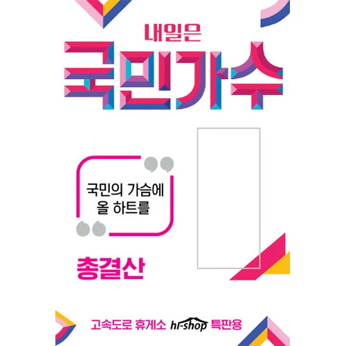 Tomorrow is a National Singer (USB)