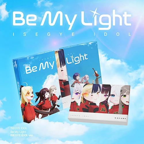 Be My Light (ISEGYE IDOL ver.)