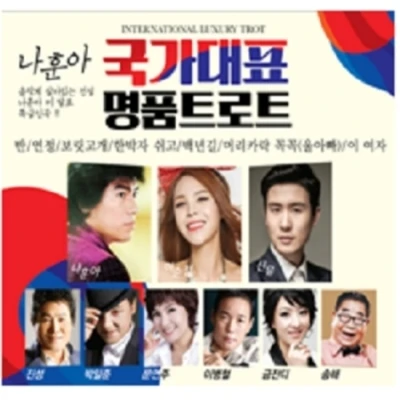 National Representative Luxury Trot (2CD)