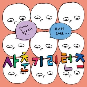 Jiap Gongwon - 1st EP [Puberty Returns]