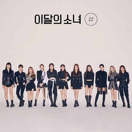 LOONA - Mini Album [#] (Standard B) Reissue
