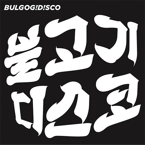 BULGOGIDISCO - EP [BULGOG!D!SCO]