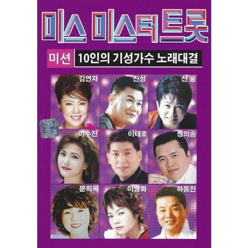 Miss Mister Trot 72 Songs (USB)