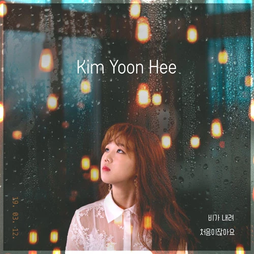 KIM YOONHEE - Single Album [Rain]