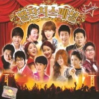 Various - Byeol Janchi Special (2CD)