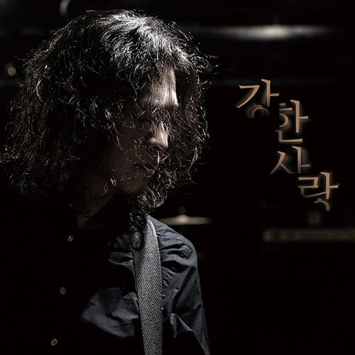 Kim Tae Hoon - Strong Love
