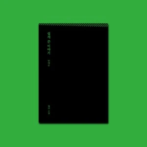 AHN YEEUN - Full Album Vol.4 [Easily Written Story]