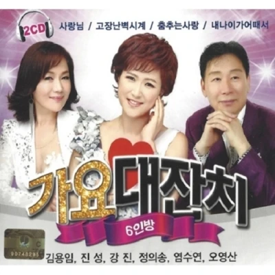 6 Person Gayo Daejamchae (2CD)