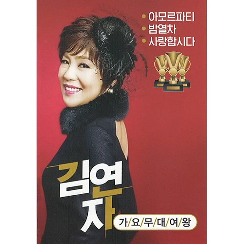 Kim Yeon-ja (USB)