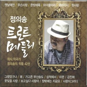 Jung Yi-song - Trot Medley 42 Selected Compositions (2CD)