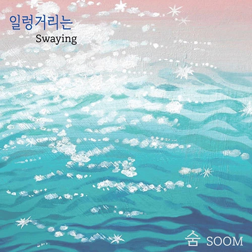 SOOM (Soom) - Flickering