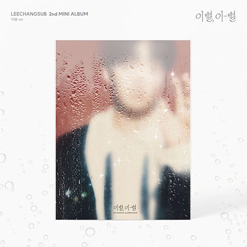 LEECHANGSUB - Mini Album 2 [이별, 이-별] (이별 Ver.)