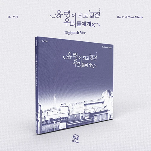 Um Yull - The 2nd Mini Album [Digipack Ver.]