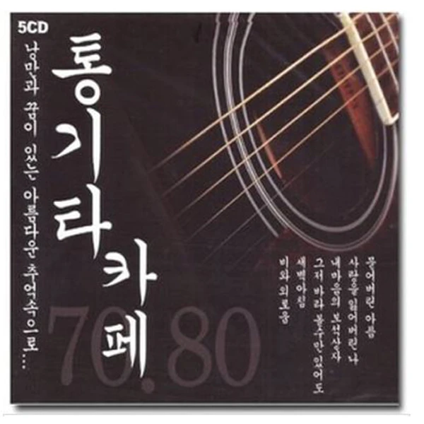 Acoustic Guitar Cafe (5CD)