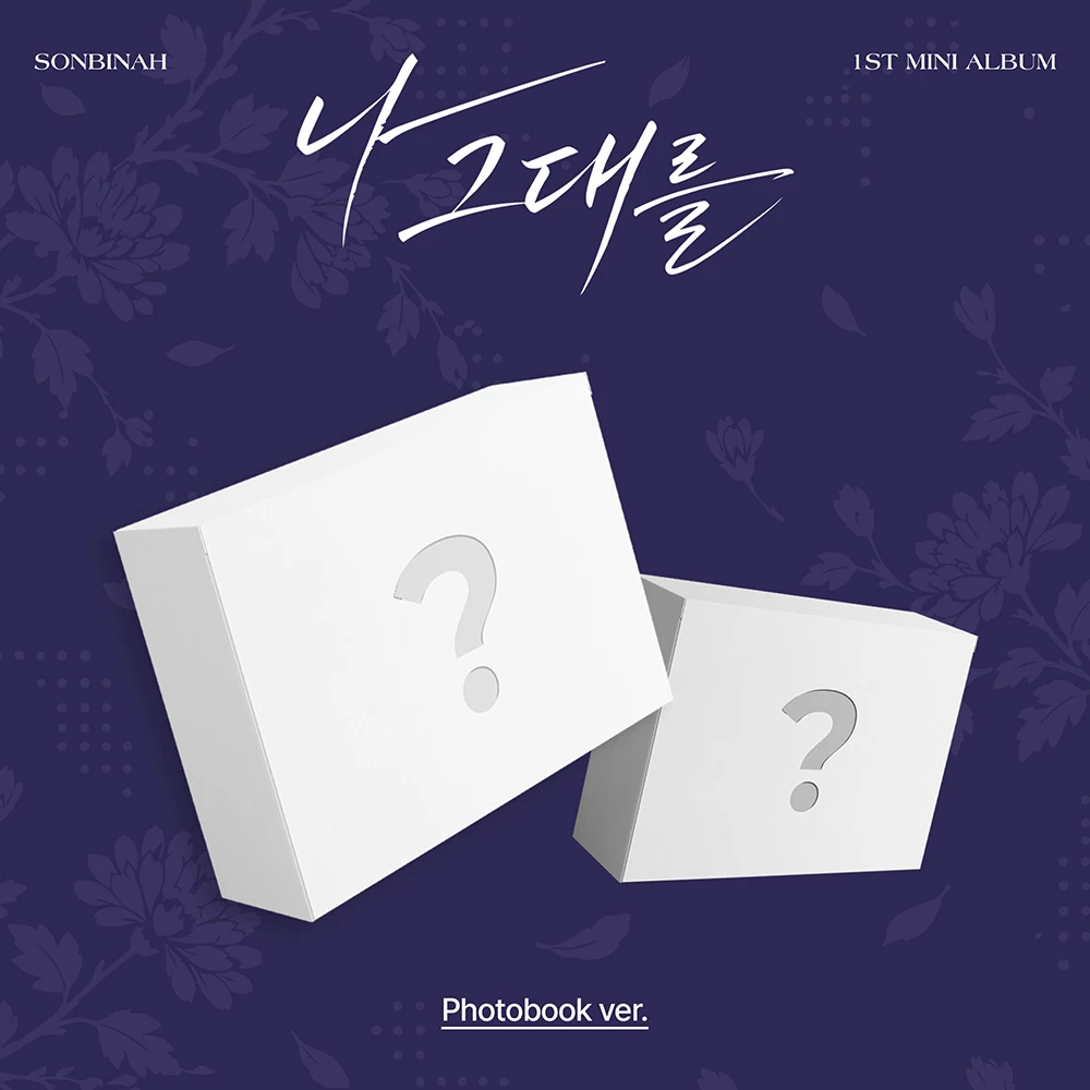 SET: Album 2 EA SONBINAH - Mini Album 1 [나 그대를] (Photobook Ver.)