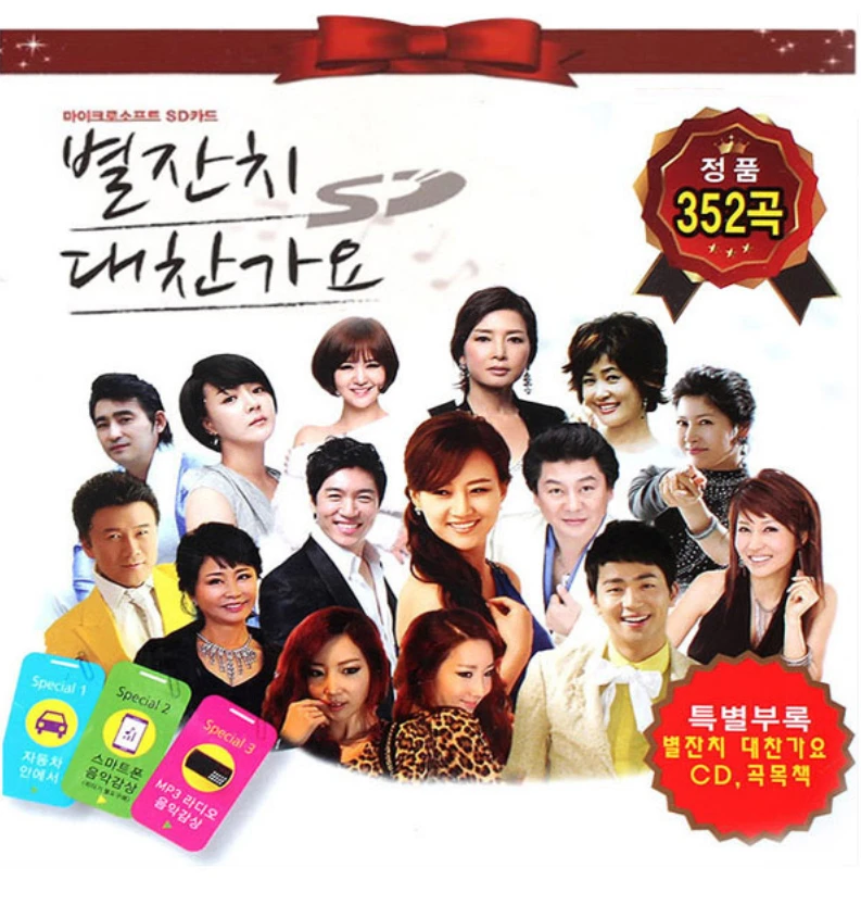 Byeoljjanchidaechangayo/Trot Collection/Copyright Association Authentic/Filial Piety Radio/352 Songs_SD Card