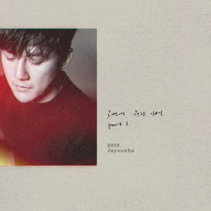 Ju Yunha - Stories About Confessions part 1