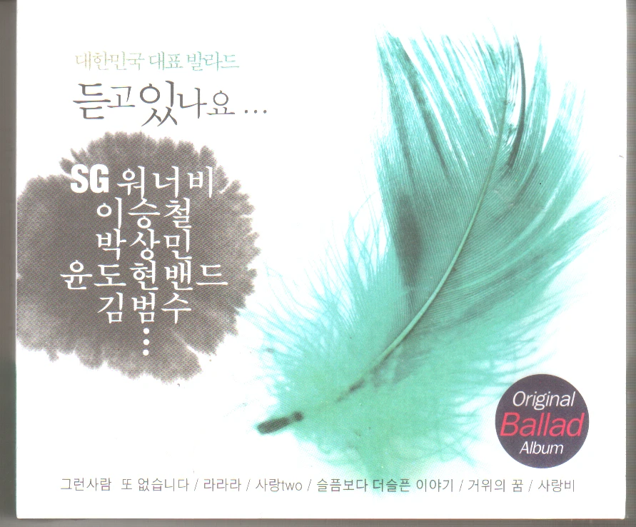 Are You Listening - Korea's Representative Ballads (3CD)