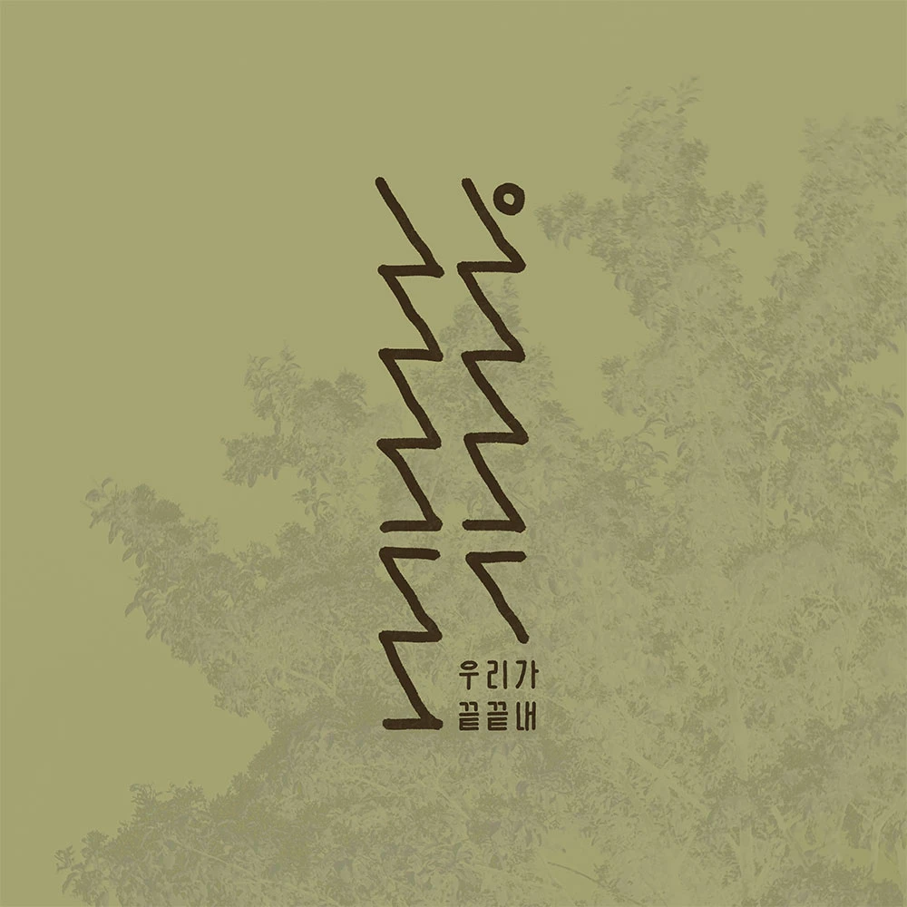 nib.archive - We'll Make It to the End