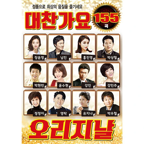 V.A - NEW 대찬가요155곡 (SD/USB)