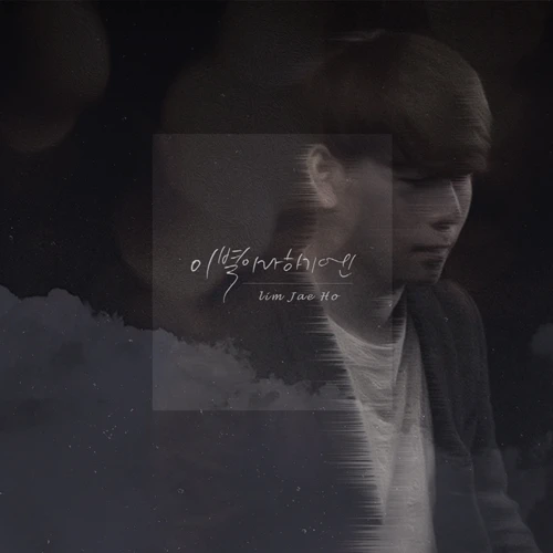 JayLim - Mini Album 1 [To Call It Farewell]