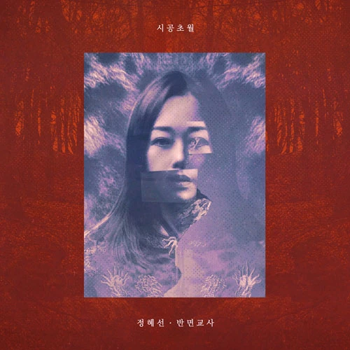 JERASTAR Jeong Hye Sun - 3rd Full Album [Transcending Time and Space]