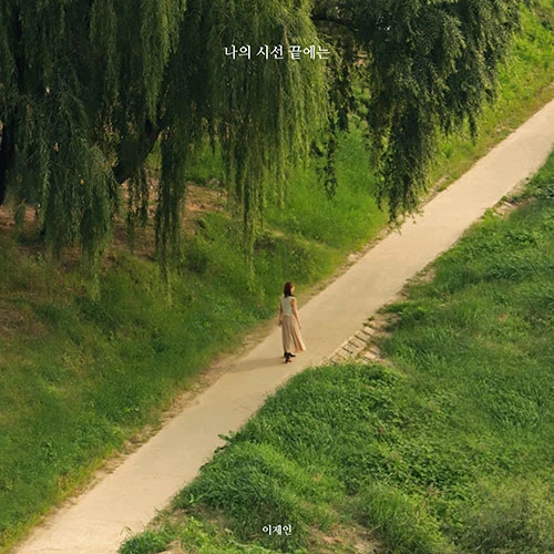LEE JEIN - 1st Full Album [At the End of My Gaze]