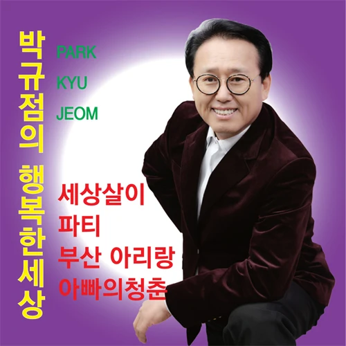 Park Gyu-jeom - Park Gyu-jeom's Happy World