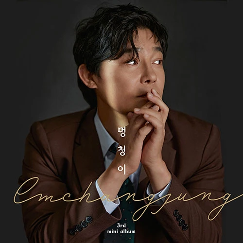LIM CHANG JUNG - Mini Album Vol.3 [Moongcheong-i] (CD+USB)