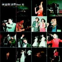 Various - 1st Korean Song Festival Best 10