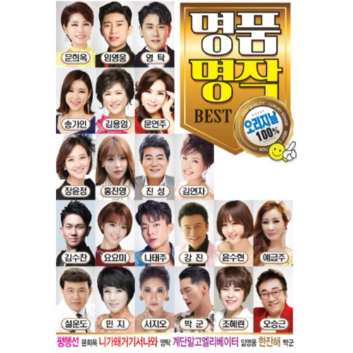 Premium Masterpiece BEST Original 100 Songs (USB)
