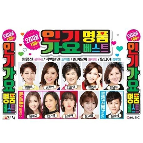 Original 100% Popular Masterpieces K-POP Best (2CD)