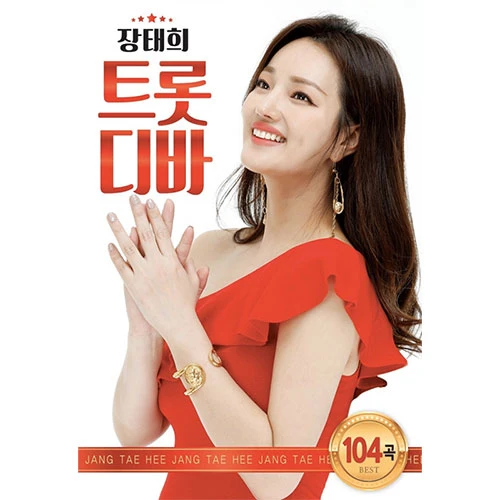 Jang Tae Hee - Trot Diva (USB)