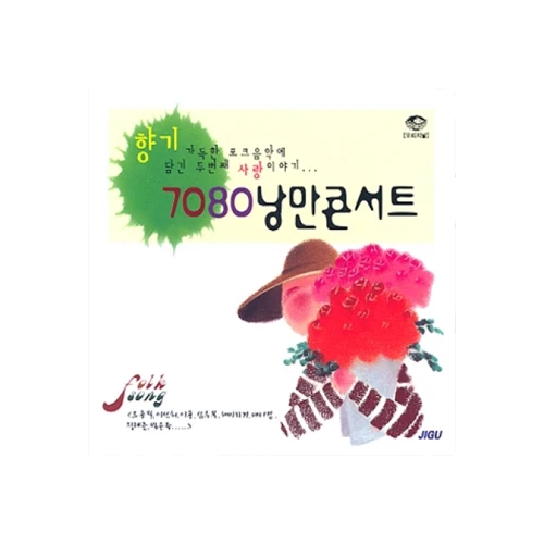 Various - 7080 Romantic Concert [2 Disc]
