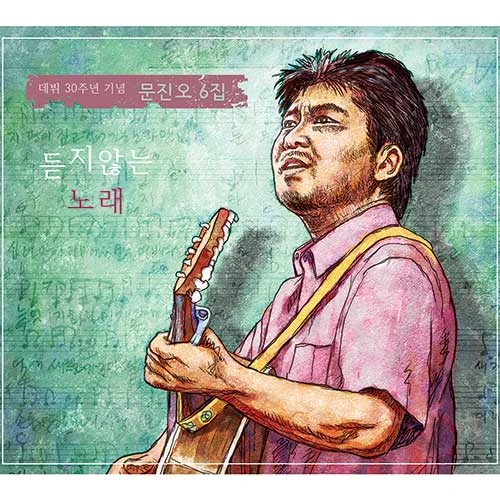 Moon-jino - 6th Album [Unheard Song]