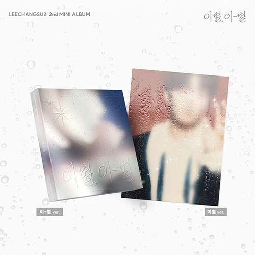 2 Albums SET LEECHANGSUB - Mini Album Vol.2 [이별, 이-별]